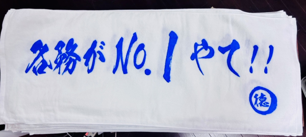 タオル印刷のご紹介