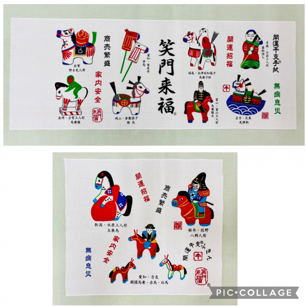 令和８年度　干支　手拭　ふきん